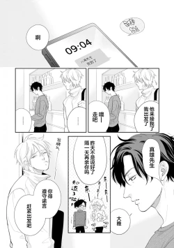 Page 55 of Toshiue no hitoーsecond bloomー｜年上之人—second bloom—Chinese]