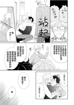 Page 72 of Toshiue no hitoーsecond bloomー｜年上之人—second bloom—Chinese]