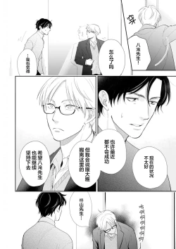 Page 73 of Toshiue no hitoーsecond bloomー｜年上之人—second bloom—Chinese]