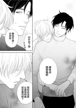 Page 78 of Toshiue no hitoーsecond bloomー｜年上之人—second bloom—Chinese]