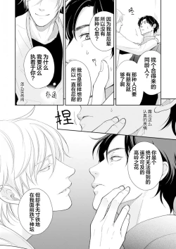 Page 81 of Toshiue no hitoーsecond bloomー｜年上之人—second bloom—Chinese]