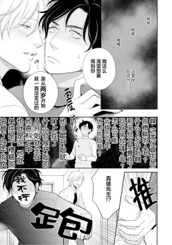 Page 86 of Toshiue no hitoーsecond bloomー｜年上之人—second bloom—Chinese]