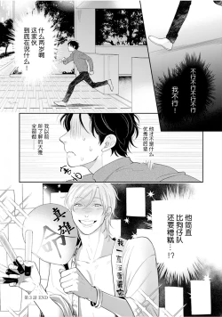 Page 87 of Toshiue no hitoーsecond bloomー｜年上之人—second bloom—Chinese]