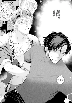 Page 90 of Toshiue no hitoーsecond bloomー｜年上之人—second bloom—Chinese]