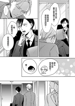 Page 78 of Hypnotic Eyes | 催眠之瞳