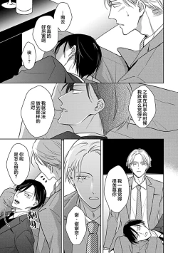 Page 88 of Hypnotic Eyes | 催眠之瞳