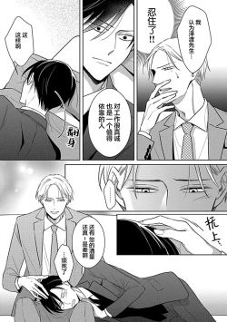 Page 90 of Hypnotic Eyes | 催眠之瞳