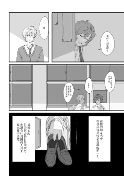 Page 13 of Ai no Hate ni Iketanara - Zenpen | 若能去往湛蓝天空的尽头前篇