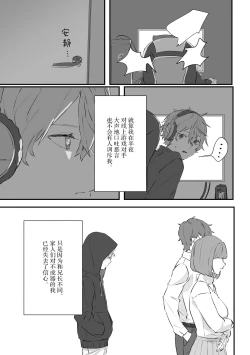 Page 18 of Ai no Hate ni Iketanara - Zenpen | 若能去往湛蓝天空的尽头前篇