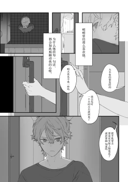 Page 22 of Ai no Hate ni Iketanara - Zenpen | 若能去往湛蓝天空的尽头前篇