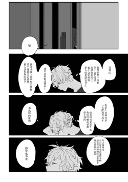 Page 23 of Ai no Hate ni Iketanara - Zenpen | 若能去往湛蓝天空的尽头前篇