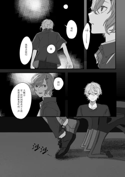 Page 31 of Ai no Hate ni Iketanara - Zenpen | 若能去往湛蓝天空的尽头前篇