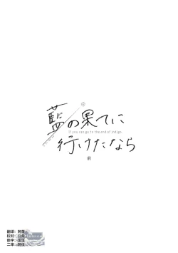 Page 3 of Ai no Hate ni Iketanara - Zenpen | 若能去往湛蓝天空的尽头前篇