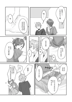 Page 63 of Ai no Hate ni Iketanara - Zenpen | 若能去往湛蓝天空的尽头前篇