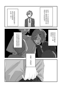 Page 66 of Ai no Hate ni Iketanara - Zenpen | 若能去往湛蓝天空的尽头前篇