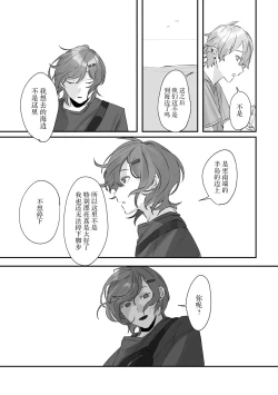 Page 75 of Ai no Hate ni Iketanara - Zenpen | 若能去往湛蓝天空的尽头前篇