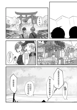 Page 76 of Ai no Hate ni Iketanara - Zenpen | 若能去往湛蓝天空的尽头前篇