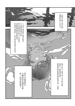 Page 90 of Ai no Hate ni Iketanara - Zenpen | 若能去往湛蓝天空的尽头前篇