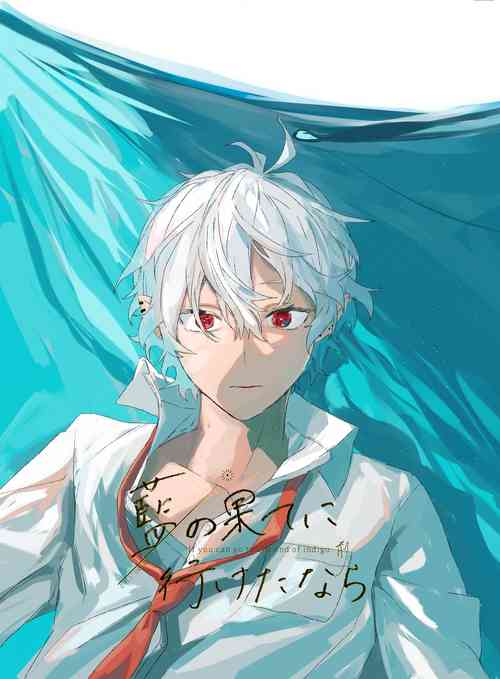 Download Ai no Hate ni Iketanara - Zenpen | 若能去往湛蓝天空的尽头前篇