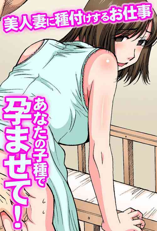 Download Anata no Kodane de Haramasete! Bijin Tsuma ni Tanetsukesuru Oshigoto