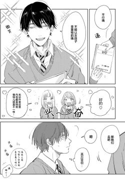 Page 109 of Hatsukoi ni wa Kanawanai! | 敌不过的初恋！