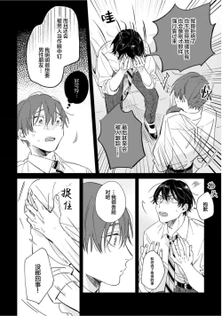 Page 117 of Hatsukoi ni wa Kanawanai! | 敌不过的初恋！