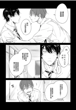 Page 118 of Hatsukoi ni wa Kanawanai! | 敌不过的初恋！