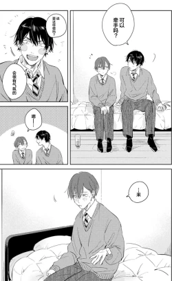 Page 127 of Hatsukoi ni wa Kanawanai! | 敌不过的初恋！