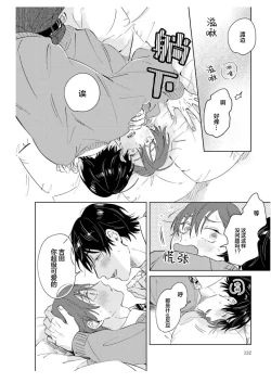 Page 131 of Hatsukoi ni wa Kanawanai! | 敌不过的初恋！