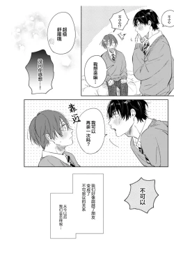 Page 137 of Hatsukoi ni wa Kanawanai! | 敌不过的初恋！