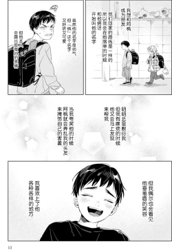 Page 13 of Hatsukoi ni wa Kanawanai! | 敌不过的初恋！