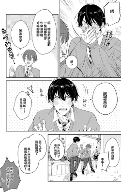 Page 140 of Hatsukoi ni wa Kanawanai! | 敌不过的初恋！