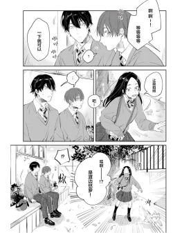 Page 144 of Hatsukoi ni wa Kanawanai! | 敌不过的初恋！