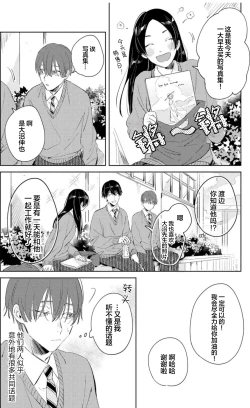 Page 149 of Hatsukoi ni wa Kanawanai! | 敌不过的初恋！