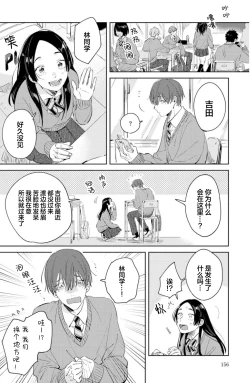 Page 155 of Hatsukoi ni wa Kanawanai! | 敌不过的初恋！