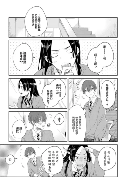 Page 156 of Hatsukoi ni wa Kanawanai! | 敌不过的初恋！