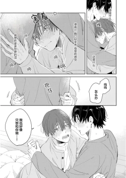 Page 166 of Hatsukoi ni wa Kanawanai! | 敌不过的初恋！