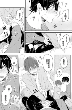 Page 167 of Hatsukoi ni wa Kanawanai! | 敌不过的初恋！