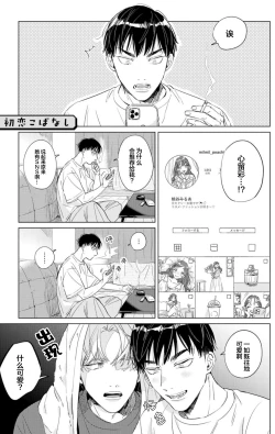 Page 171 of Hatsukoi ni wa Kanawanai! | 敌不过的初恋！