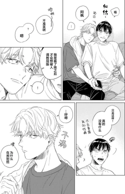 Page 173 of Hatsukoi ni wa Kanawanai! | 敌不过的初恋！