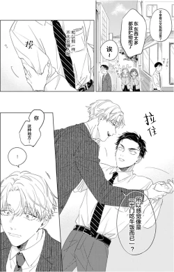 Page 18 of Hatsukoi ni wa Kanawanai! | 敌不过的初恋！