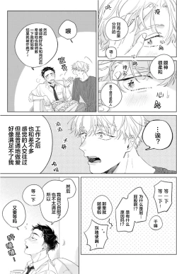 Page 29 of Hatsukoi ni wa Kanawanai! | 敌不过的初恋！