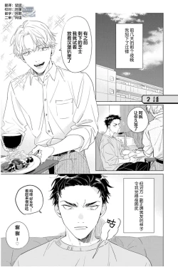 Page 43 of Hatsukoi ni wa Kanawanai! | 敌不过的初恋！