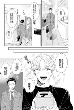 Page 57 of Hatsukoi ni wa Kanawanai! | 敌不过的初恋！