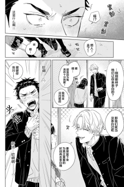 Page 66 of Hatsukoi ni wa Kanawanai! | 敌不过的初恋！