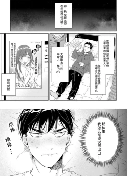 Page 67 of Hatsukoi ni wa Kanawanai! | 敌不过的初恋！
