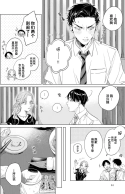 Page 84 of Hatsukoi ni wa Kanawanai! | 敌不过的初恋！