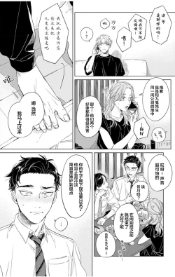 Page 88 of Hatsukoi ni wa Kanawanai! | 敌不过的初恋！