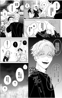 Page 90 of Hatsukoi ni wa Kanawanai! | 敌不过的初恋！