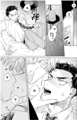 Page 91 of Hatsukoi ni wa Kanawanai! | 敌不过的初恋！